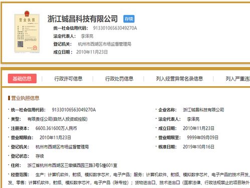 和而泰子公司铖昌科技最新核准经营范围一览