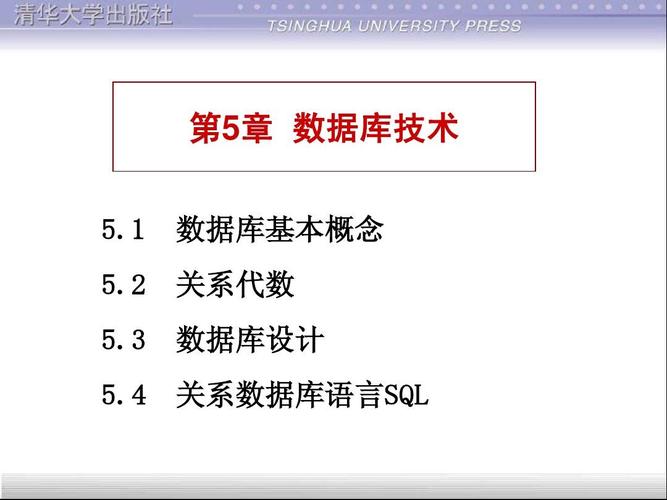 计算机软件技术基础徐士良ch