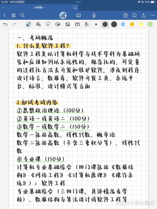 26软件工程考研你需要知道这些 计算机软件技术开发方向全解析